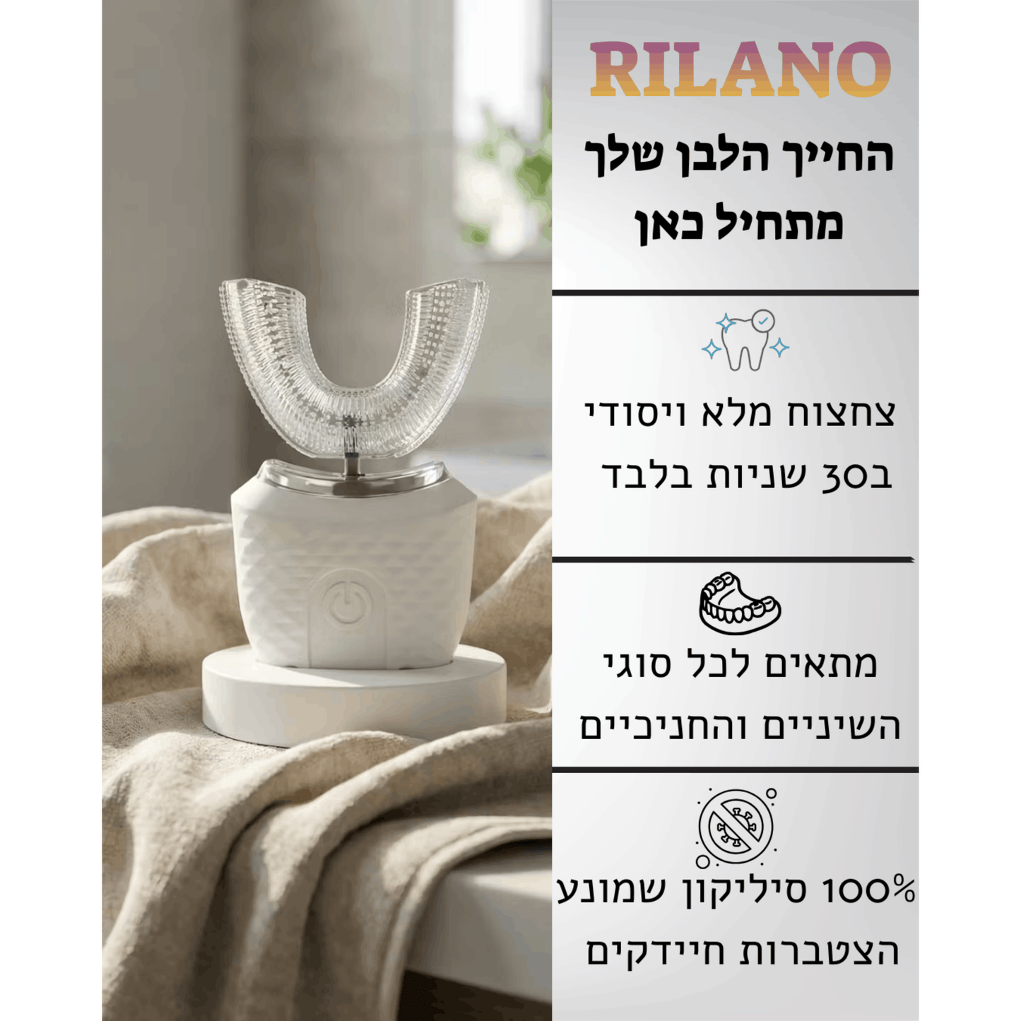 מברשת שיניים חכמה של RILANO