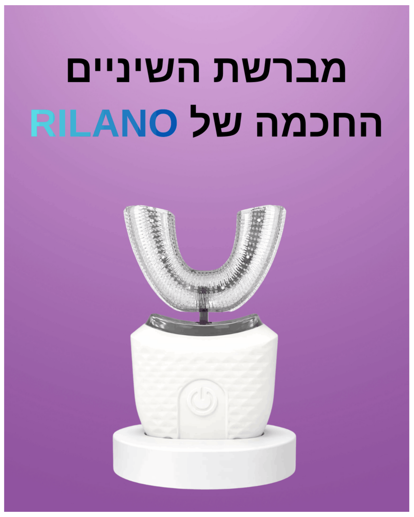 מברשת שיניים חכמה של RILANO